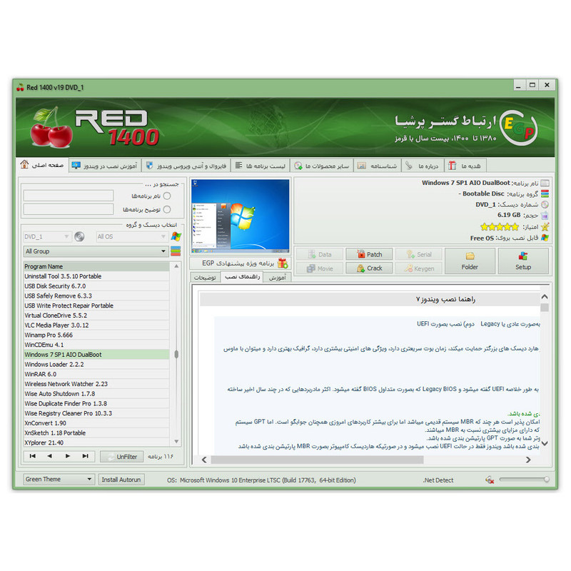 سیستم عامل ویندوز 7 نشر ارتباط گستر پرشیا