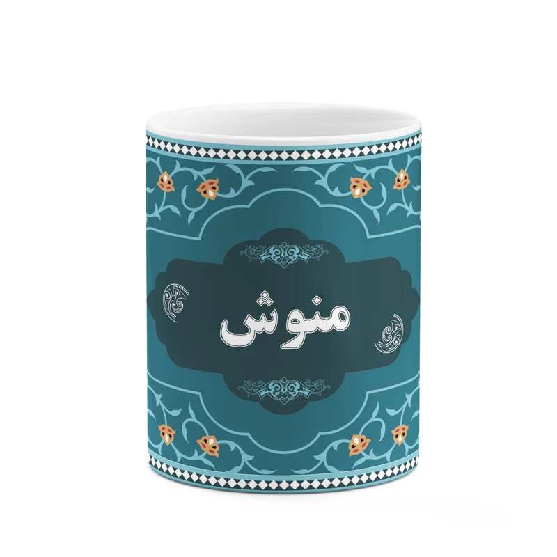 ماگ کاکتی طرح اسم منوش کد mgn92810