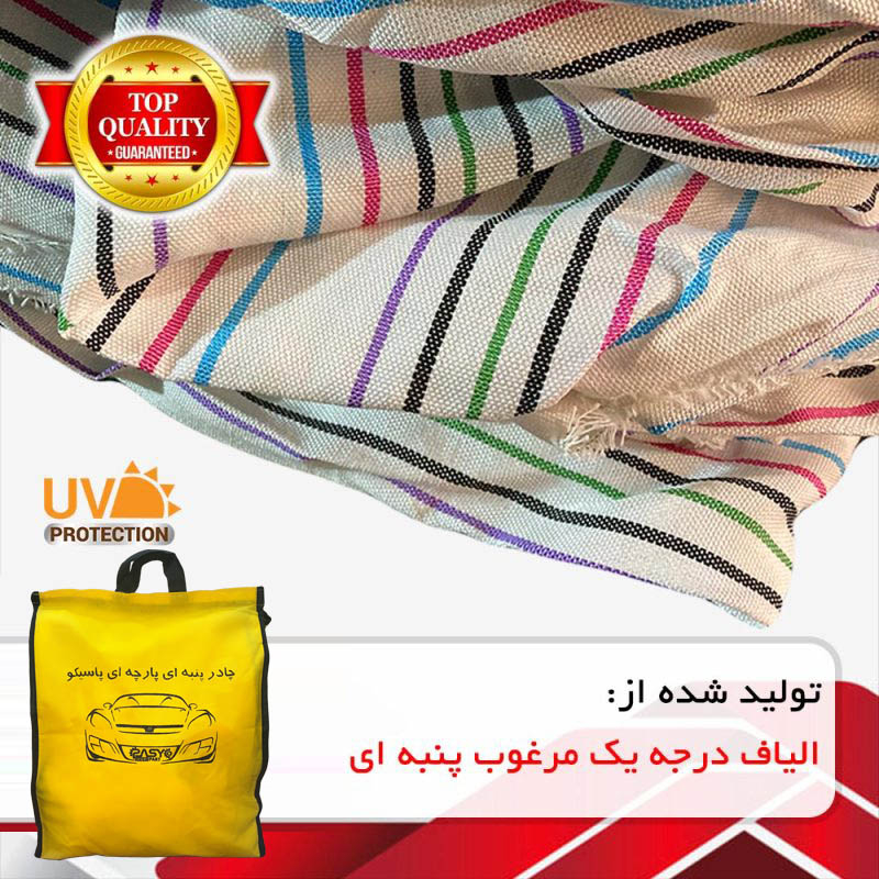 چادر خودرو پاسیکو مدل EXTRA PLUS مناسب برای دنا