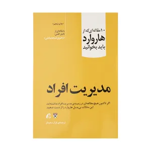 کتاب مدیریت افراد اثر جمعی از نویسندگان نشر آموخته