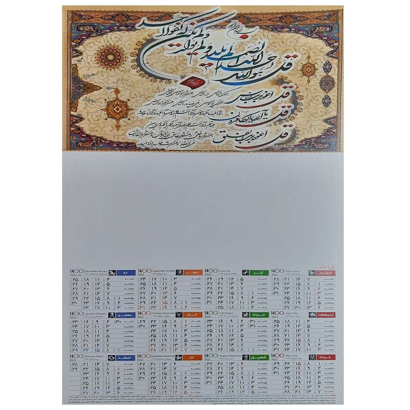 تقویم دیواری سال 1400 مدل مذهبی کد 003