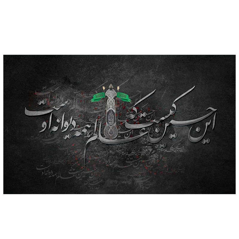 پرچم طرح مذهبی مدل این حسین کیست که عالم همه دیوانه اوست کد 2144H