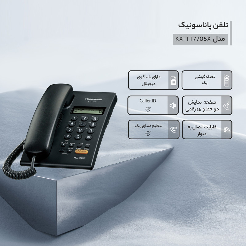 تلفن باسیم پاناسونیک مدل KX-TT7705X