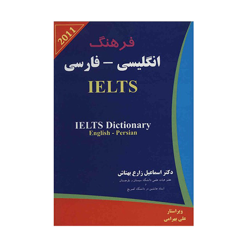 کتاب زبان IELTS Dictionary English Persian اثر اسماعیل زارع بهتاش