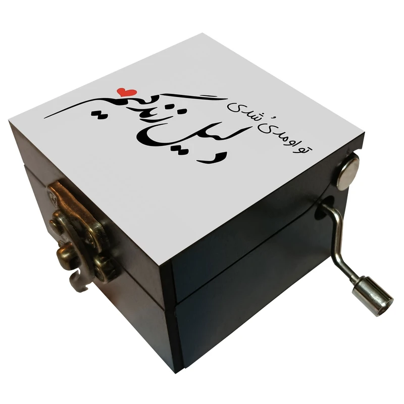 جعبه موزیکال مدل هندلی طرح تو اومدی شدی دلیل زندگیم کد 3061