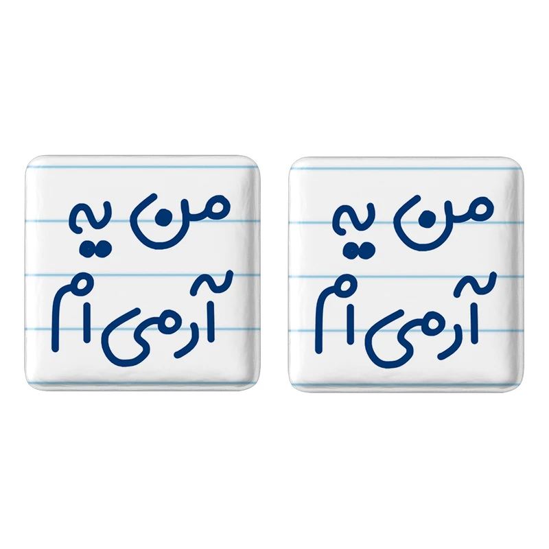 مگنت خندالو مدل من یه آرمی ام کد 6728 مجموعه 2 عددی