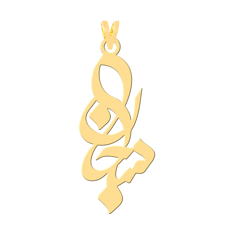 آویز گردنبند طلا 18 عیار زنانه کرابو طرح سبحان مدل Kr30982