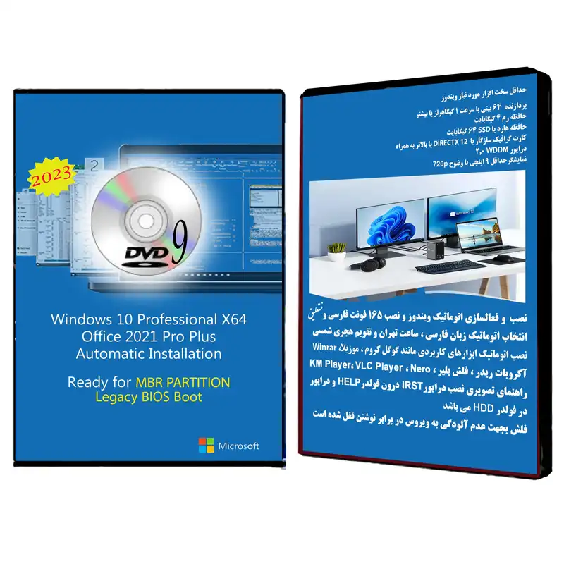 سیستم عامل Windows 10 Pro X64 2023 DVD9 Legacy Bios - Office 2021 Pro Plus نشر مایکروسافت