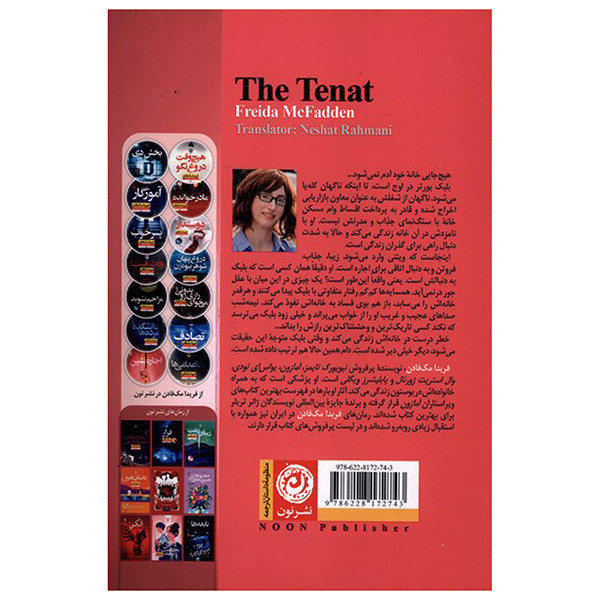 کتاب اجاره نشین اثر فریدا مک فادن ترجمه نشاط رحمانی نژاد نشر نون