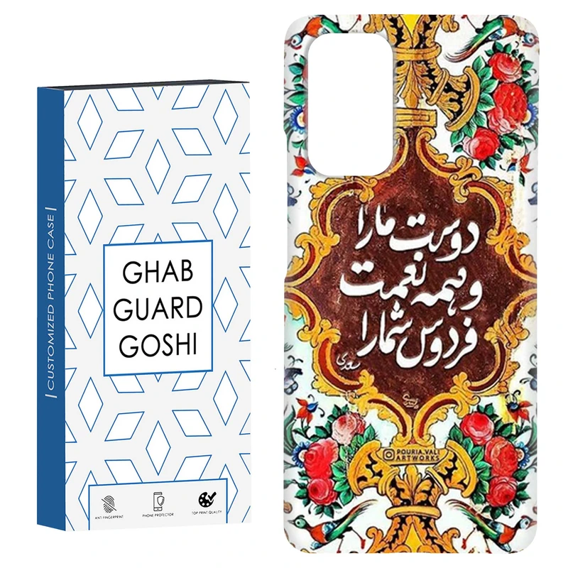 کاور قاب گارد گوشی طرح نوشته سنتی کد Dimo-508 مناسب برای گوشی موبایل شیائومی Redmi Note 9 4G / Redmi 9T