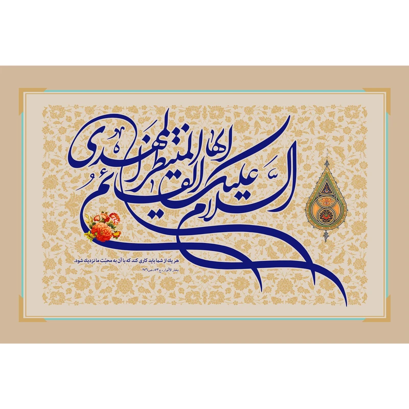 تابلو شاسی مدل سلام علیک ایها قائم المنتظر المهدی T5075