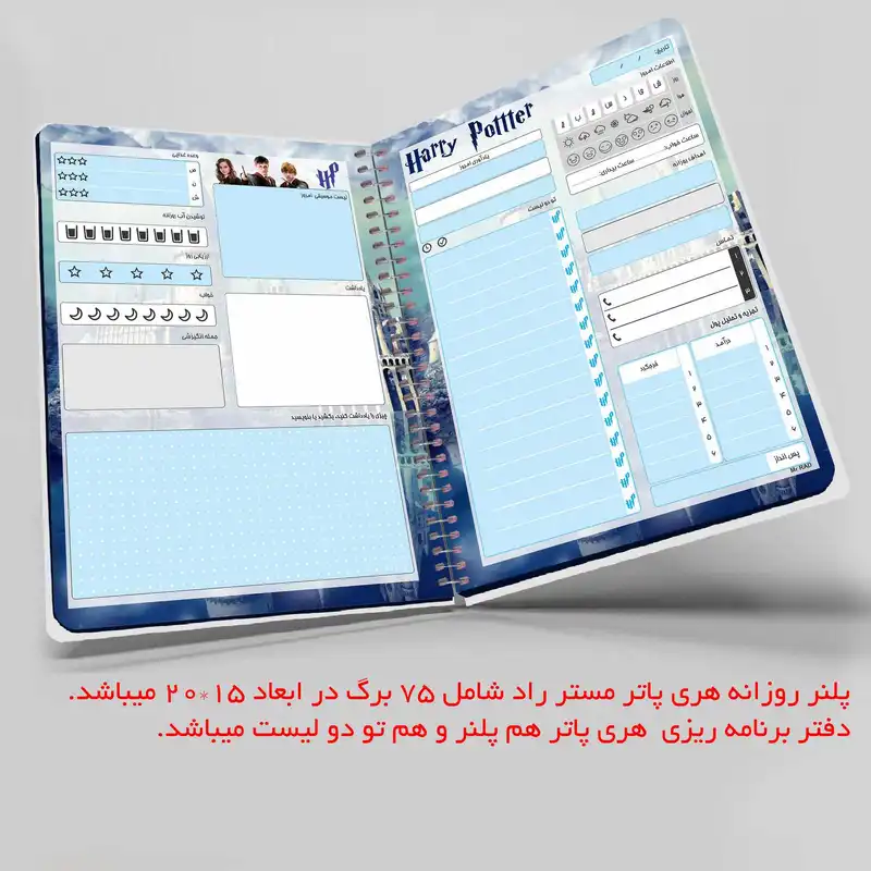 دفتر برنامه ریزی مستر راد طرح هری پاتر مدل روزانه کد fiory 1764