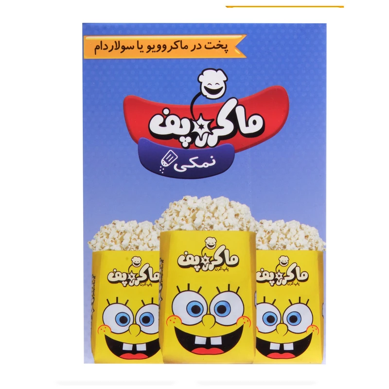 پاپ کورن نیمه آماده ماکروفری نمکی ماکروپف - 300 گرم مجموعه 3 عددی