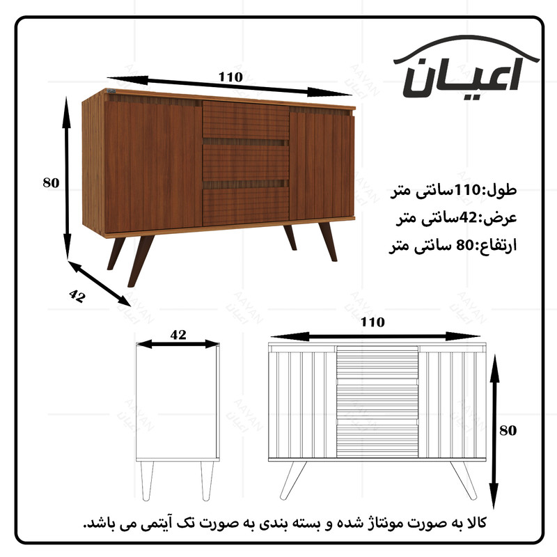 کنسول اعیان مدل FH444 کنسول اعیان مدل FH444