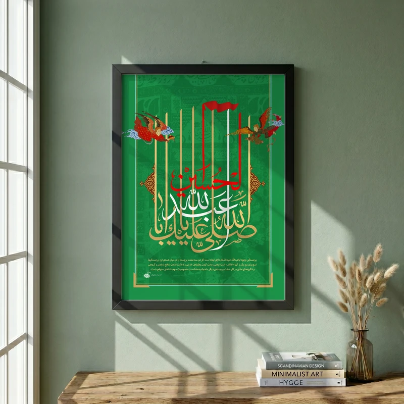 تابلو طرح صلی الله علیک یا اباعبدالله الحسین مدل G14451 فریم مشکی