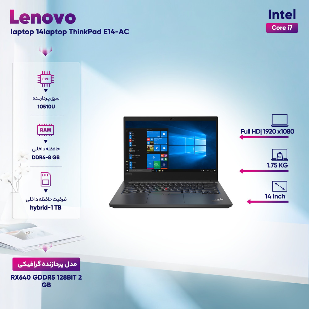 لپ تاپ 14اینچی لنوو مدل ThinkPad E14-AC