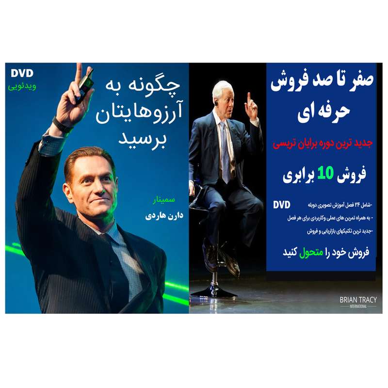 نرم افزار آموزش صفر تا صد فروش حرفه ای نشر کاران به همراه نرم افزار آموزش چگونه به آرزوهایتان برسید نشر کاران نرم افزار آموزش صفر تا صد فروش حرفه ای نشر کاران به همراه نرم افزار آموزش چگونه به آرزوهایتان برسید نشر کاران