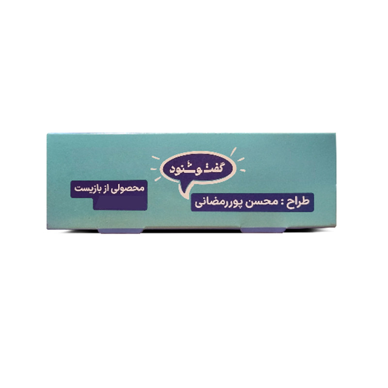 بازی فکری گفت و شنود مدل دورهمی