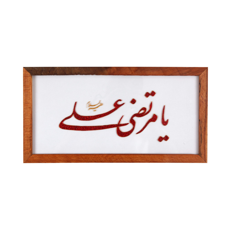 تابلو ویترای طرح مذهبی یا مرتضی علی کد 20001943