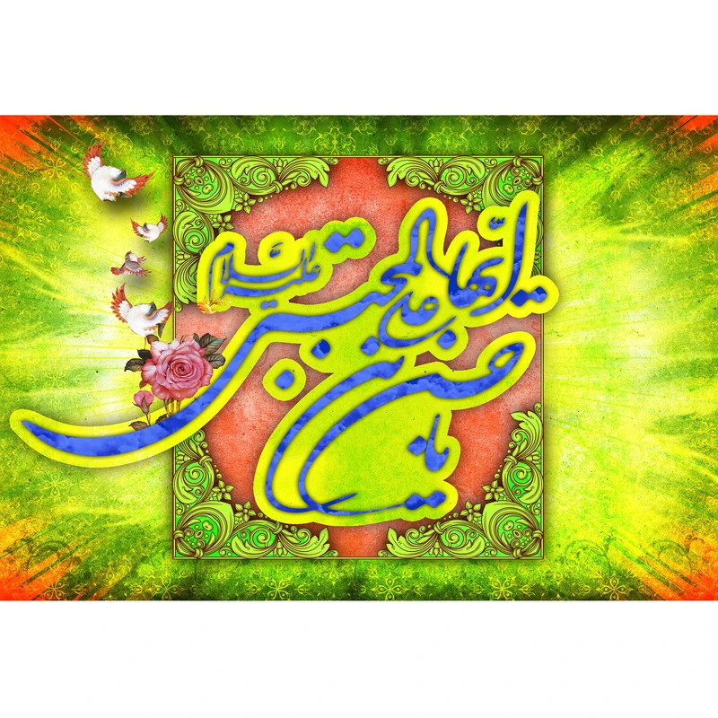 تابلو شاسی مدل یا حسن بن علی ایها المجتبی کد T4514
