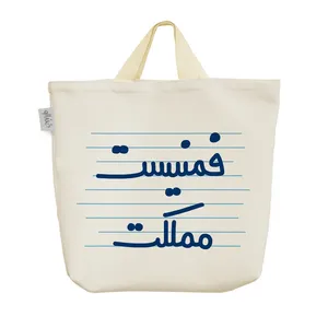ساک خرید خندالو مدل فمنیست مملکت کد 4493