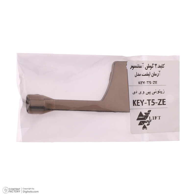 کلید آسانسور آرمان لیفت مدل KEY-T5-ZE