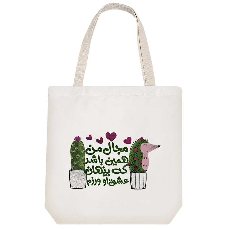 ساک خرید پارچه ای خندالو طرح با همون لبخند همیشگی مدل توت بگ کد 214