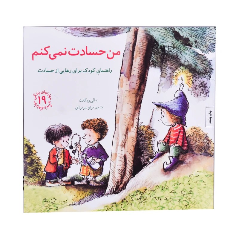 کتاب من حسادت نمی کنم اثر مالی ویگانت انتشارات
کتاب
باز