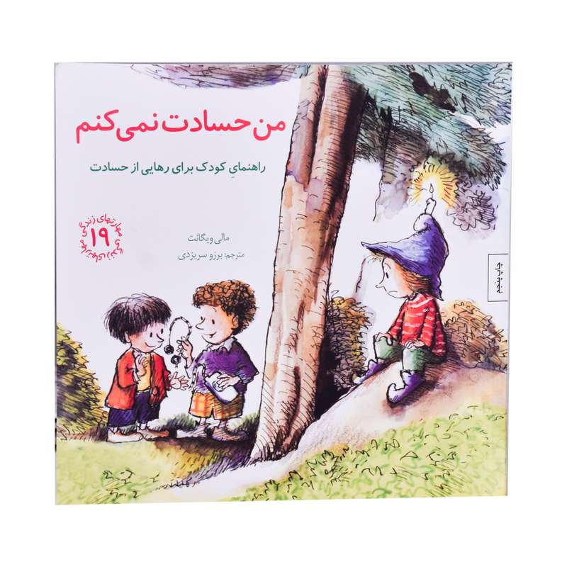 کتاب من حسادت نمی کنم اثر مالی ویگانت انتشارات
کتاب
باز