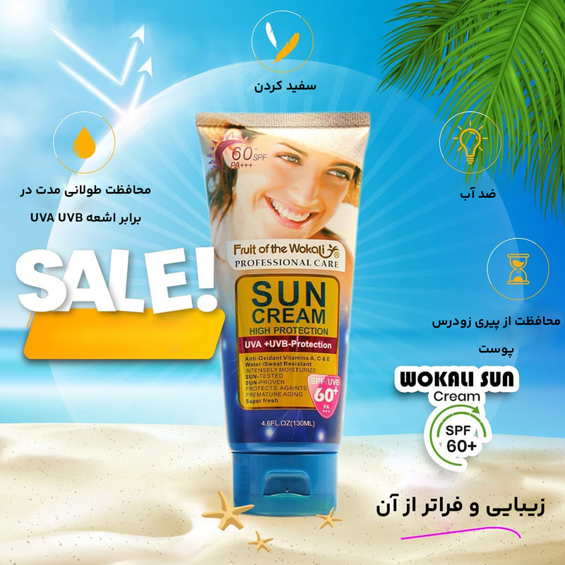 کرم ضد آفتاب بدون رنگ وکالی مدل SPF60 محافظ UVA ،UVB و +++PA، ضد آب، ضد پیری، مناسب برای انواع پوست حجم 130 میلی‌لیتر