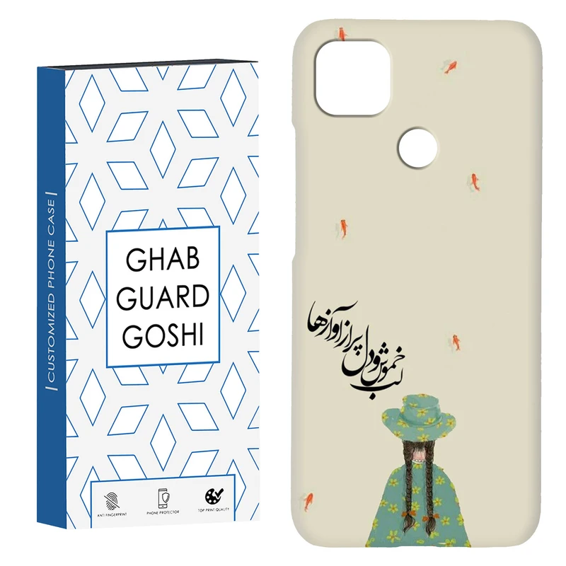 کاور قاب گارد گوشی طرح فانتزی کد Dimo-030 مناسب برای گوشی موبایل شیائومی Redmi 10A / Redmi 9C / Poco C31