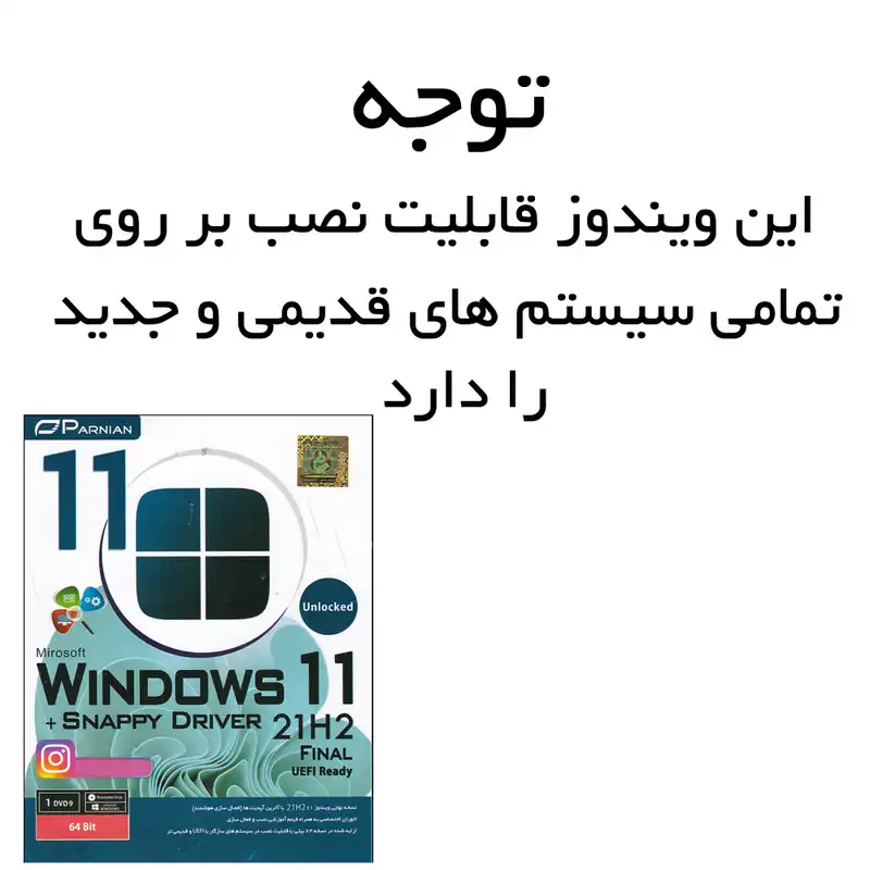 سیستم عامل Windows 11 21H2 Final + Snappy Driver Installer نشر پرنیان