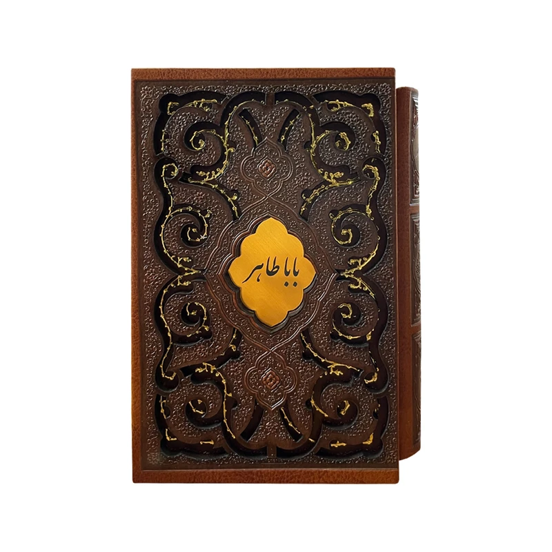 کتاب دیوان باباطاهر انتشارات کتابسرای میردشتی