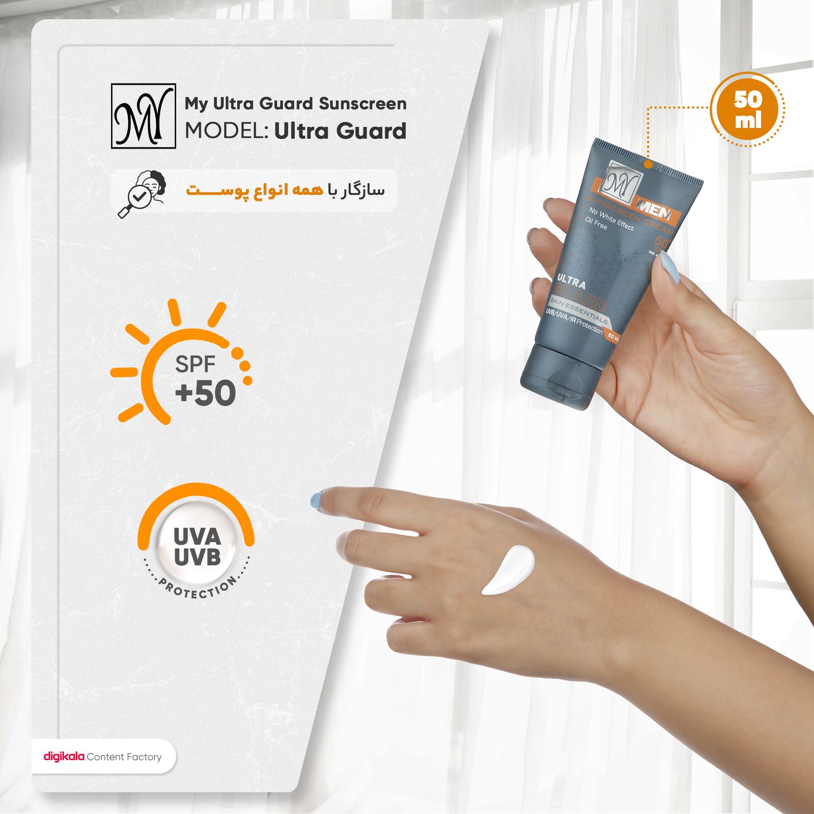 کرم ضدآفتاب مردانه مای مدل Ultra Guard، حجم 50 میلی‌لیتر -  - 4