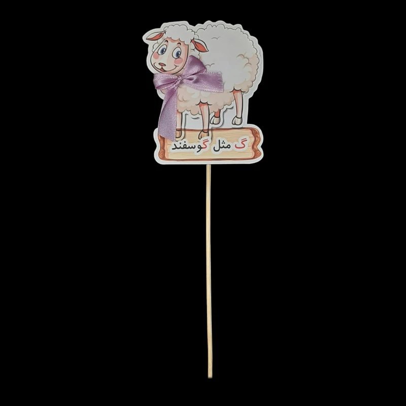 گیفت مدل حروف الفبا طرح نشانه گ مجموعه 10 عددی