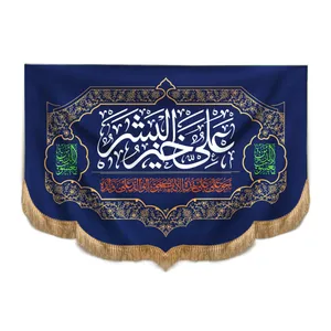 پرچم مدل هلالی مذهبی غدیرخم علی خیر البشر کد 30001335