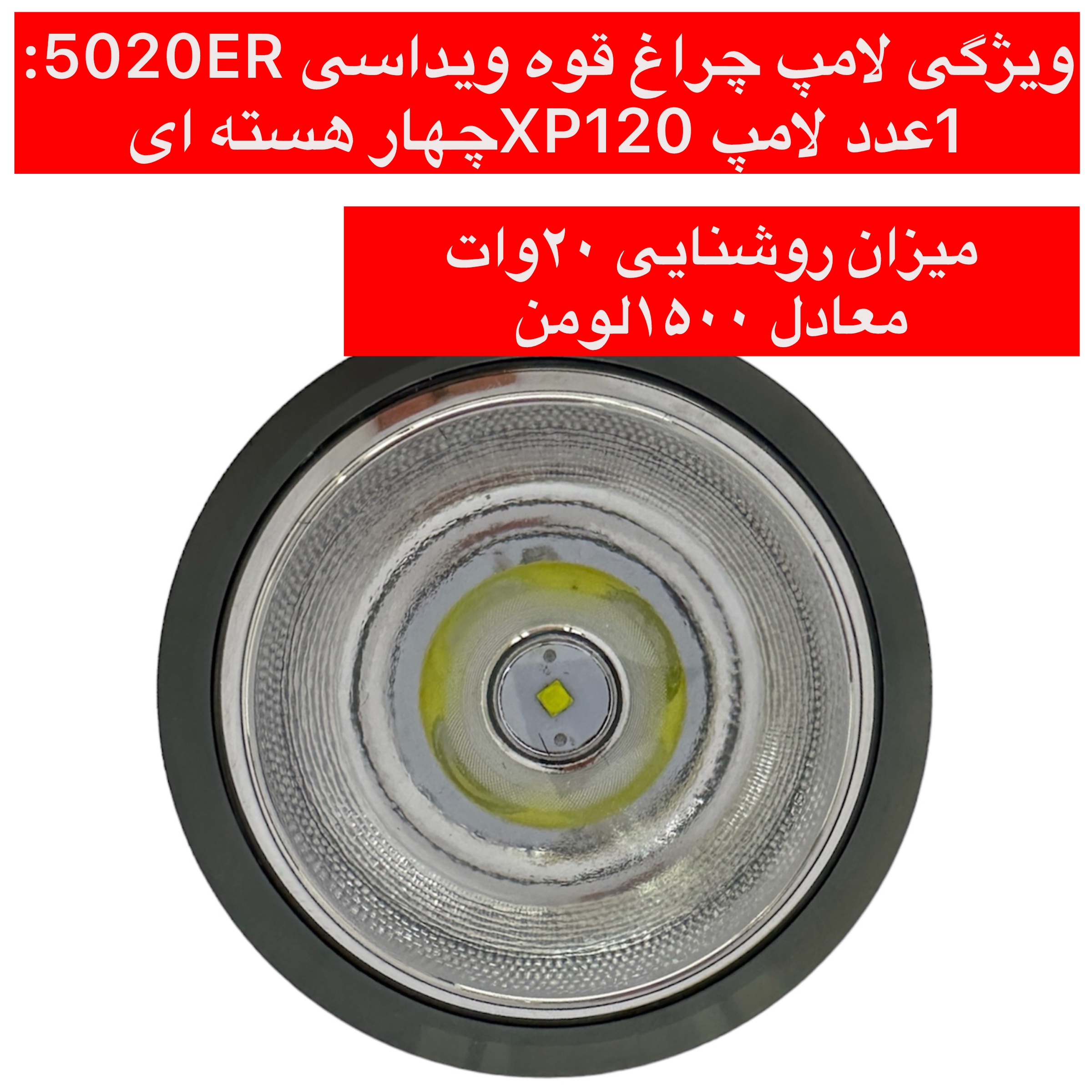 نورافکن دستی ویداسی مدل WD-5020ER