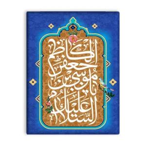 کاشی اطلس آبی طرح  موسی بن جعفر  مدل T4844