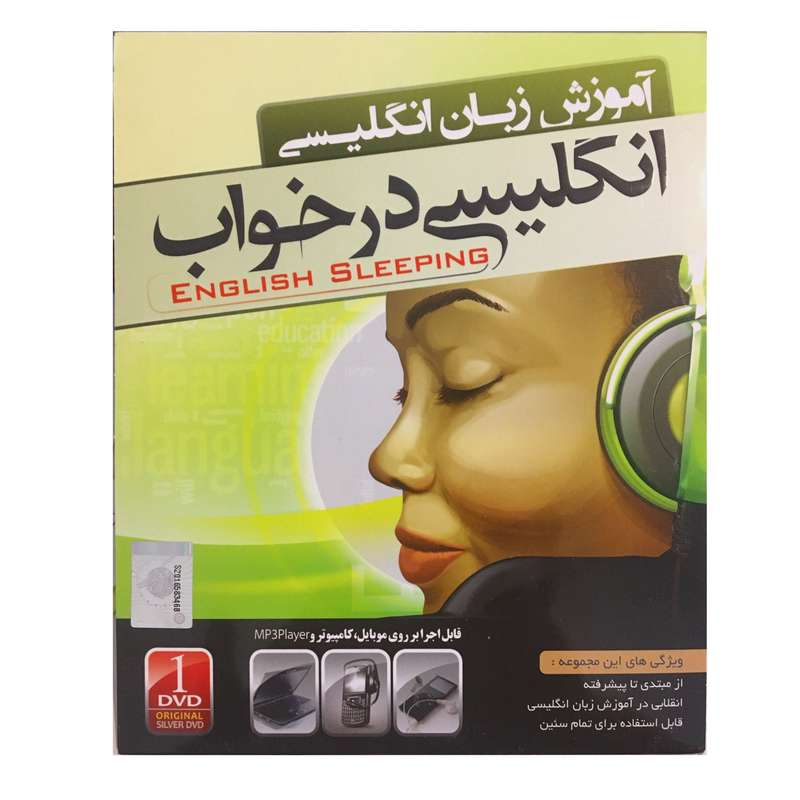 نرم افزار آموزش زبان انگلیسی در خواب نشر نردین نرم افزار آموزش زبان انگلیسی در خواب نشر نردین