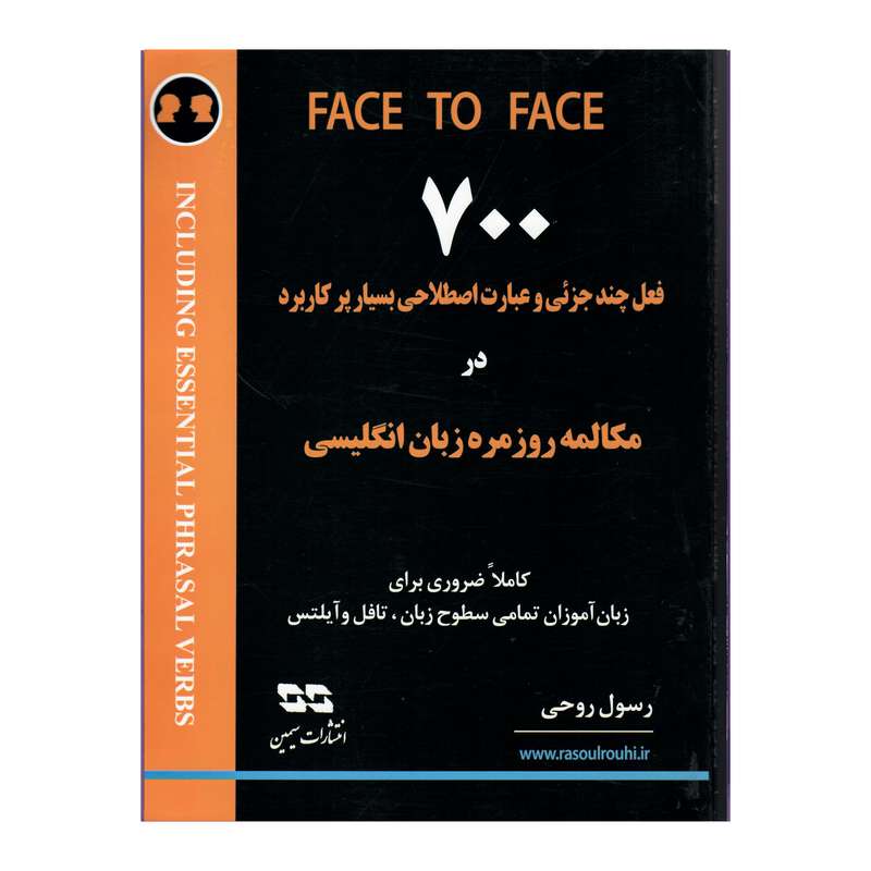 کتاب 700فعل چند جزئی و عبارت اصطلاحی بسیار پرکاربرد اثر رسول روحی انتشارات هدف نوین