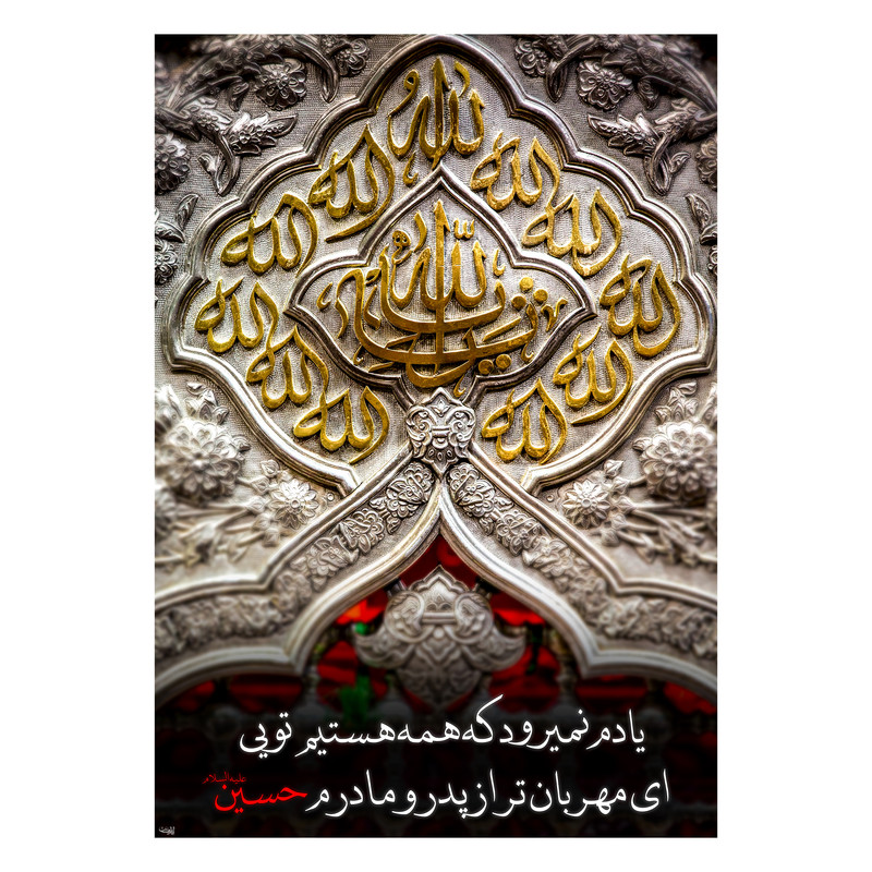 پرچم مدل کتیبه امام حسین (ع) کد 7552S