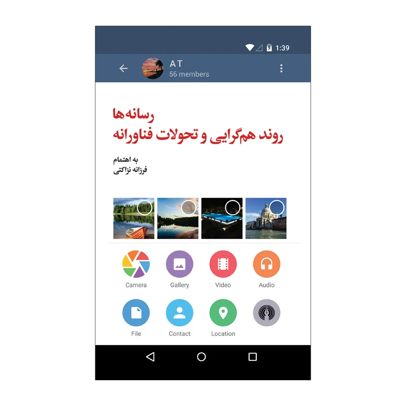 کتاب رسانه‌ها روند هم‌گرایی و تحولات فناورانه اثر فرزانه نزاکتی نشر علمی فرهنگی