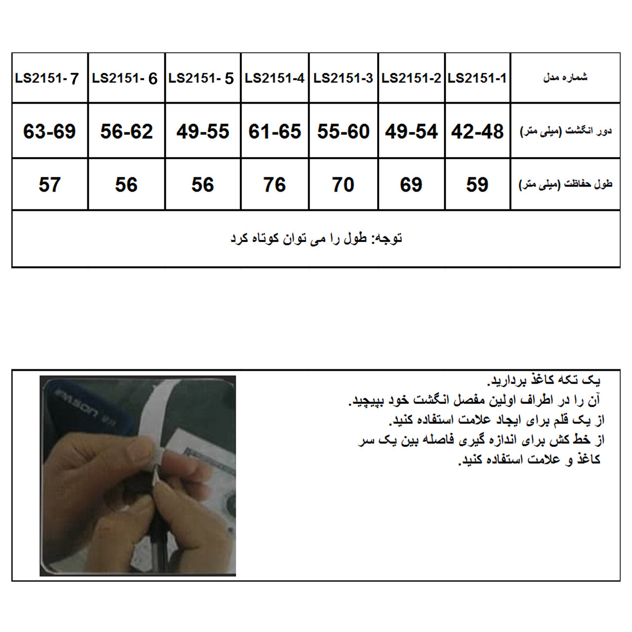 آتل انگشت مدل LS 2151