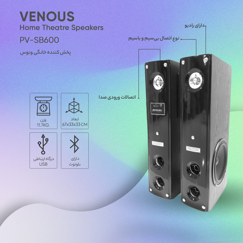 پخش کننده خانگی ونوس مدل PV-SB600