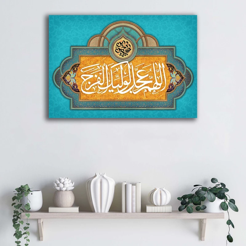 تابلو شاسی آتریسا مدل اللهم عجل لولیک الفرج طرح ATEM058