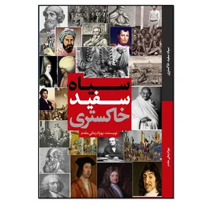 کتاب سیاه سفید خاکستری اثر بهزاد زمانی مقدم انتشارات نسل روشن