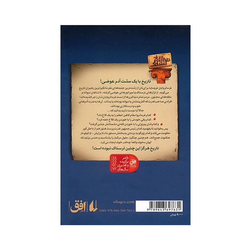 کتاب فرمانروایان فرومایه اثر تری دیری