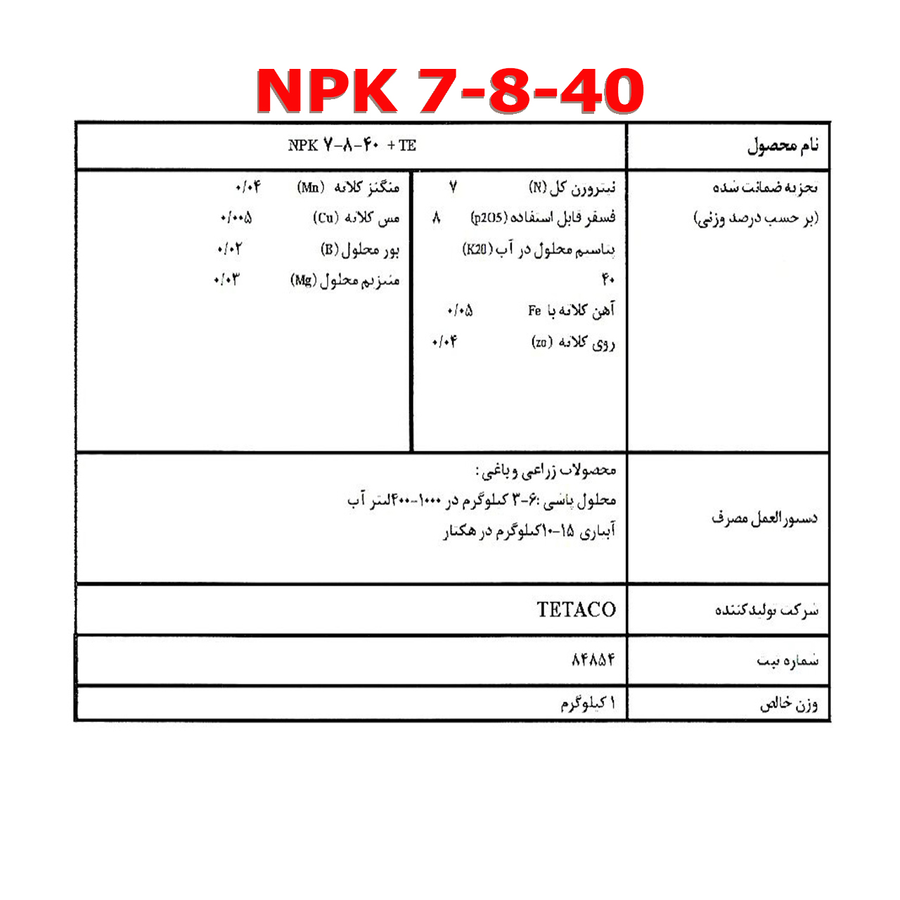 کود NPK 7-8-40 تتاکو مدل AYSA وزن 1 کیلوگرم