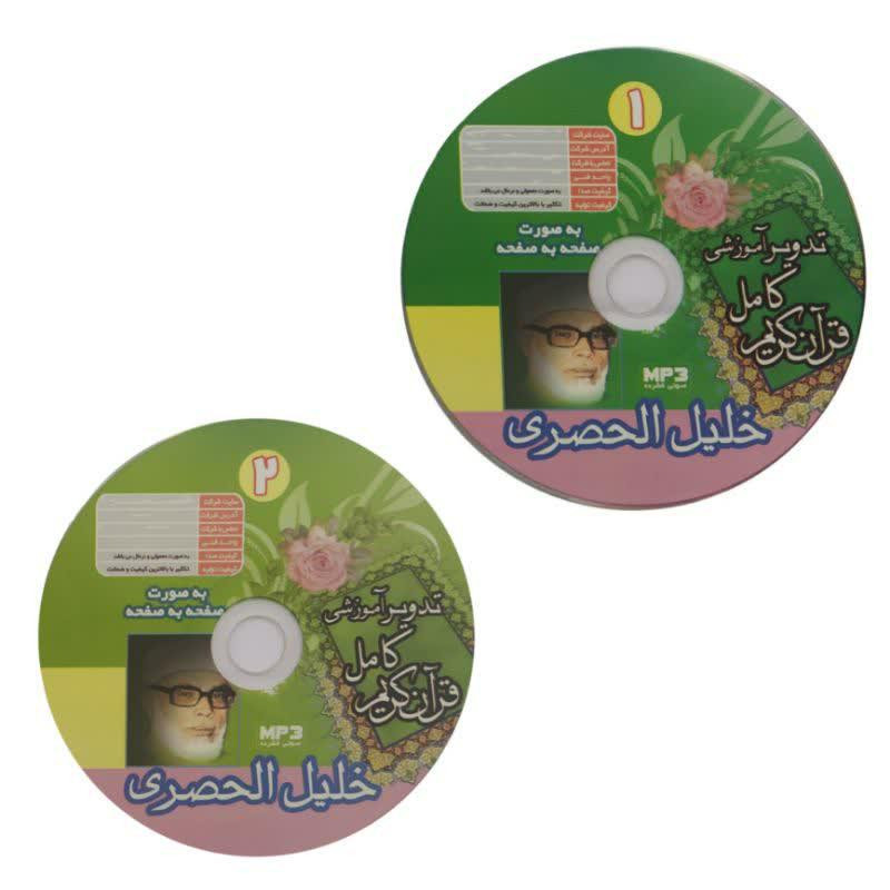 نرم افزار آموزشی قرآن کریم خلیل الحصری نشر صافات نرم افزار آموزشی قرآن کریم خلیل الحصری نشر صافات