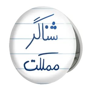 آینه جیبی خندالو طرح شناگر مملکت مدل تاشو کد 5819 